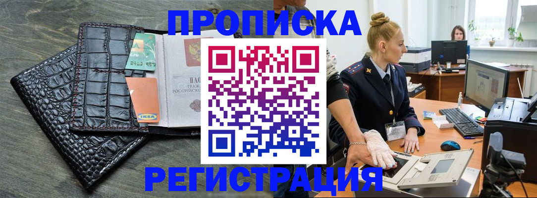 временная прописка в Подольске